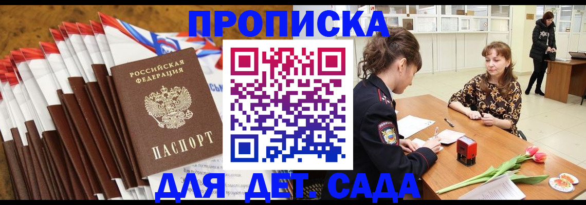 временная регистрация недорого в Красногорске